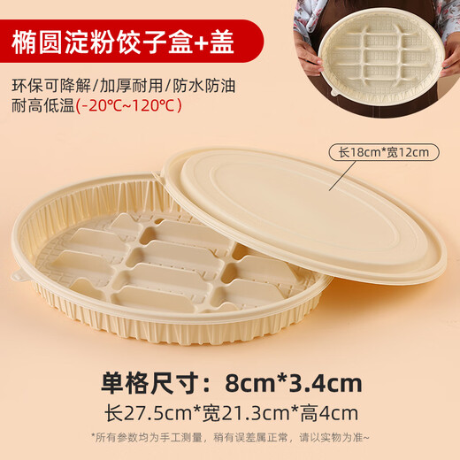 He Jiagong disposable dumpling box biodegradable dumpling packaging box take-out thickened corn starch ring with lid 6 layers oval 127 dumpling box + lid 200 sets