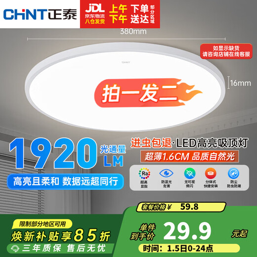 Chint (CHNT) ceiling lamp LED bedroom lamp balcony aisle lamp ultra-thin tri-proof lamp white light high-brightness lighting 24W positive white light