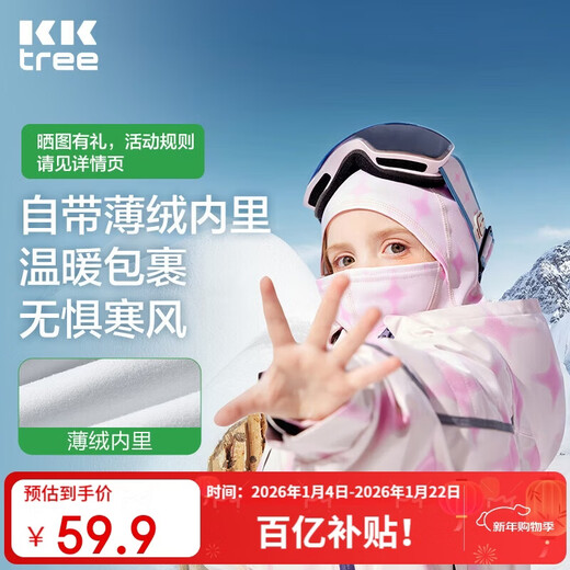 Kocotreekk tree children's ski hood thickened and warm baby skin-friendly riding fully wrapped hood outdoor