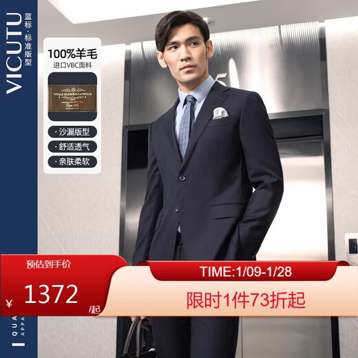 VICUTU blue V suit 100% pure wool VBC imported fabric business suit blue (180/100B)