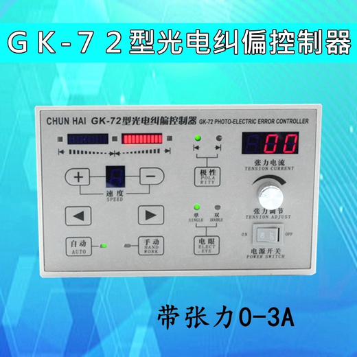 GK-72/71 Photoelectric Correction Controller Ultrasonic Automatic Correction Edge Tension Controller Zhongxing ZXTEC GK-71 Correction