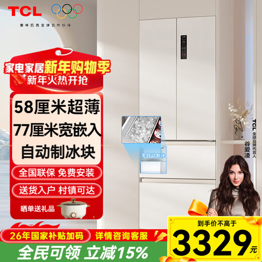 TCL new product French double-open four-door refrigerator 409 liters ultra-narrow less than 80 cm ultra-thin 58 cm air-cooled frost-free frequency conversion dual cycle first-level energy efficiency automatic ice making R409T7-DQB