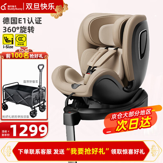 Two Rabbits Cognition Pro+ child safety seat 360-degree rotating car baby car seat Cognition Pro+ Star Dusk Gold German E1 certification