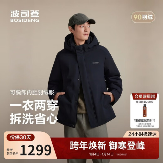 Bosideng 25-year-old down jacket men's winter 90 velvet thickened removable hood loose short casual versatile warm gift jacket
