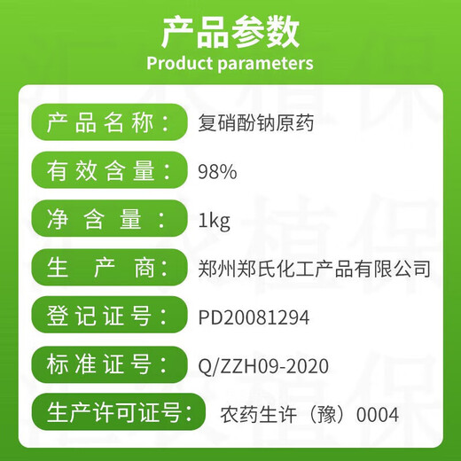 Zheng's Chemical 98% Sodium Nitrophenolate Powder Plant Growth Regulator Preserving Flower Fruit Pesticide Synergism and Growth Promotion 1kg 1kg