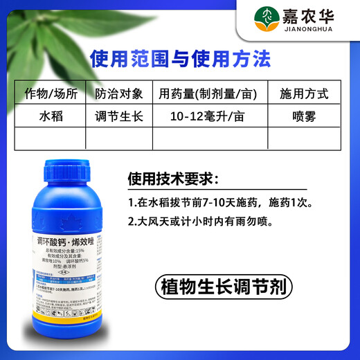 15% Prohexadione Calcium Uniconazole Plant Growth Regulator Rice Suspension Low Toxicity Control Leggy 100ml 2 Bottles