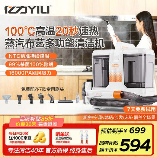 Yili high-temperature and high-pressure steam cleaner, kitchen range hood to remove oil stains, fabric cleaning, sofa, carpet, mattress and curtain household housekeeping and disinfection, whole house washing and suction all-in-one machine MC10
