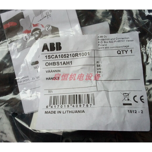 ABB selectable handle OHBS3AH1, OHYS3AH1, OHBS2AJ, OHYS2AJ, OHBS2AJ1