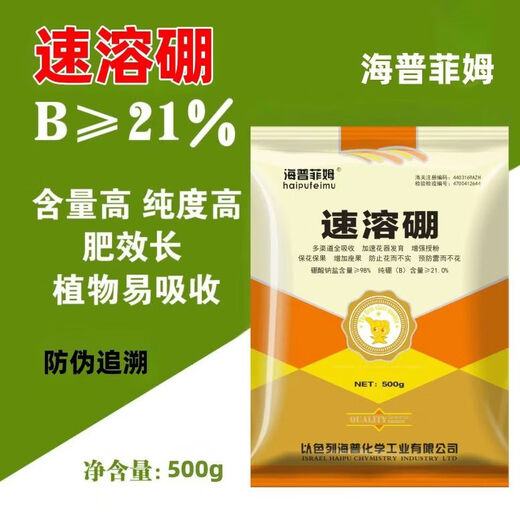Israel instant boron trace element foliar fertilizer water-soluble fertilizer flower and fruit preserving boron fertilizer 500g 500gX1 bag