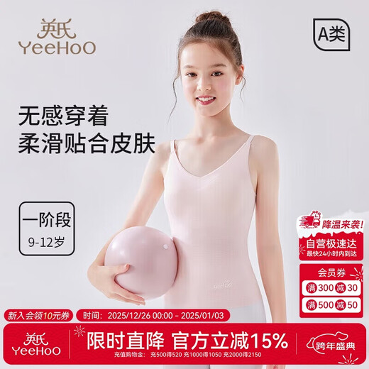 英氏（YEEHOO）女童文胸莫代尔抑菌网眼少女内衣发育期吊带儿童背心粉色 160