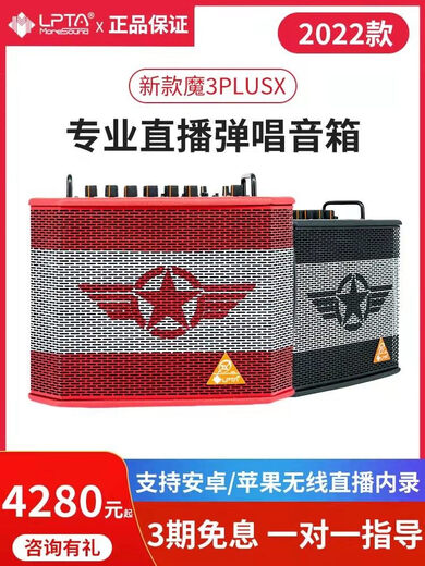Lutengmo 3plusX audio 2024 new outdoor live broadcast speaker guitar playing and singing saxophone blowpipe road show karaoke 120w five-pointed star rose red magic 3plusX free full set of gifts