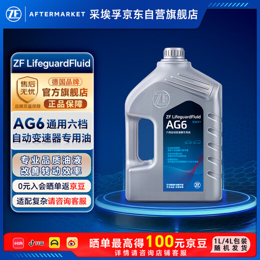 ZF AG6 universal 6-speed automatic transmission oil/gearbox oil Buick Yinglang Regal Lacrosse Malibu GL8 4L