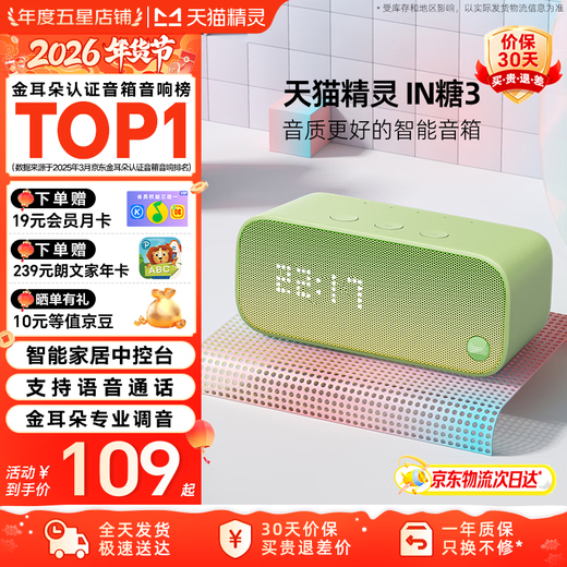 Tmall Elf JD Logistics Smart Speaker High Quality Bluetooth Speaker IN Sugar 3 Children's Early Education Machine AI Voice Interactive Story Student Alarm Clock Voice Control Home Appliance New Year's Gift Bujiao Green Standard Version Free Member Monthly Card