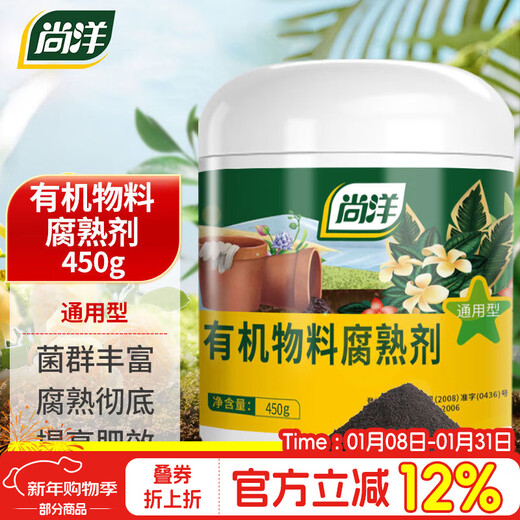 Shangyang organic fertilizer starter 450g straw rapid decomposition agent leaf bark kitchen waste farmyard fertilizer chicken manure filial piety powder