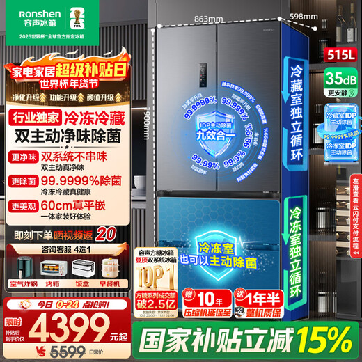 Rongsheng Cube Sugar 515L French-style multi-door refrigerator dual-system active sterilization ultra-thin zero embedded first-level energy efficiency frost-free gray BCD-515P60FZMAD National Subsidy World Cup