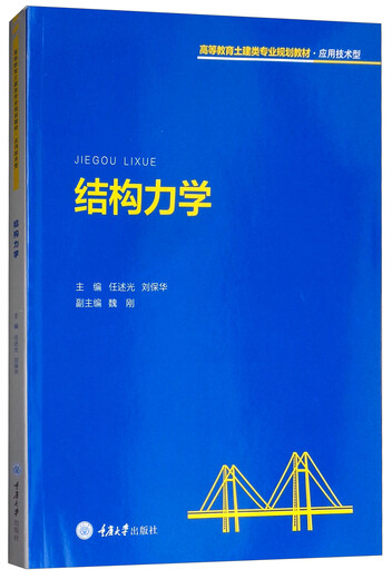 [Old Book] Mécanique structurelle 978756 ** 12136 (veuillez consulter le service client si vous avez une copie par défaut de l'ensemble)
