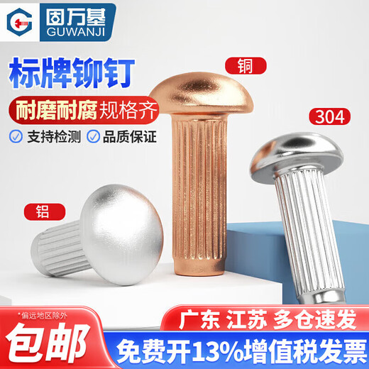 Guwanji aluminum sign rivets GB827 stainless steel knurled aluminum rivets copper nameplate trademark solid rivet fasteners M4x6 (80 pieces) copper material