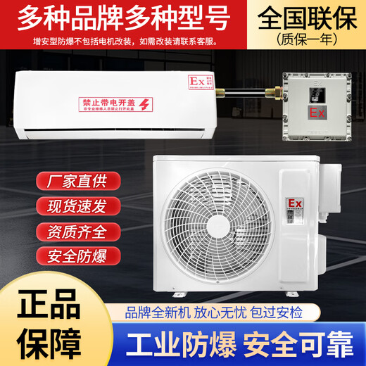 Zhenan explosion-proof air conditioner industrial air conditioner chemical dangerous goods spray room substation base station air conditioner standard IIB T4 Midea 10 HP cabinet air conditioner explosion-proof 260 type BKFR-