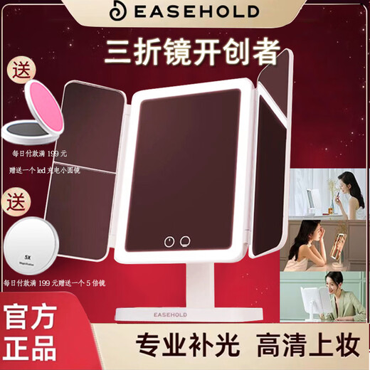EASEHOLD Portable Light Makeup Fill-in Light Mirror Dressing Table Mirror Folding Magnifying Desktop Minimalist White Small Three-fold 2000 mAh Lithium Battery Three-Color Light-Rechargeable