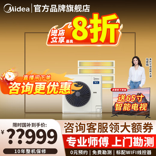 Midea central air conditioner MDS Starlight multi-split duct machine one to four/one to five or six household and commercial full DC variable frequency embedded air conditioner upgraded model 5 HP first class energy efficiency drag four 80-110 Design link It is recommended not to take pictures