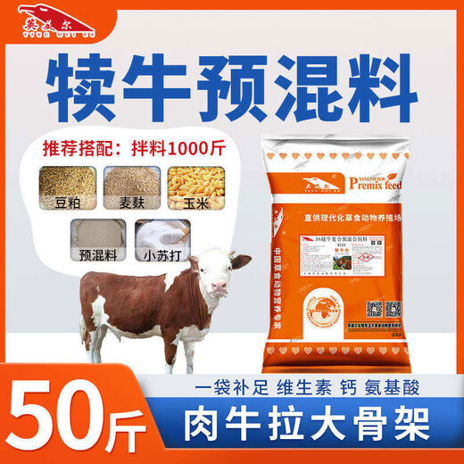 British American cattle feed calf special premix calf opening feed calf skeleton fattening fast growth additive special premix for fattening cattle