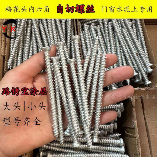 Lurusubao self-cutting screws for door and window installation cement nails self-tapping screws for bridge breaking special expansion cement screws 7 points 5*62 Lurusubao small heads 2000 pieces