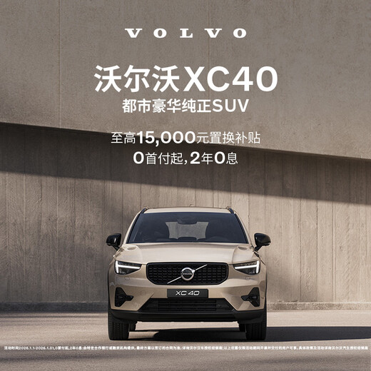 XC40 Volvo Cars Car Purchase Deposit Volvo B3 Zhiyuan Deluxe Edition