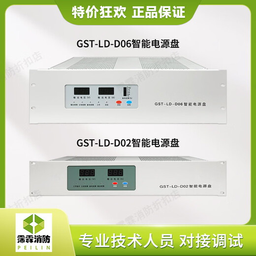 Gulf old host supporting intelligent power supply panel GST-LD-D06 fire host power supply GST-LD-D02 intelligent power supply panel