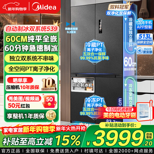Midea refrigerator Zhenxiang series cross-door large-capacity air-cooled frost-free zero-embedded four-door dual-system first-class energy-efficiency dual-frequency household refrigerator 508/539 Midea 539 dual-system automatic ice-making refrigerator