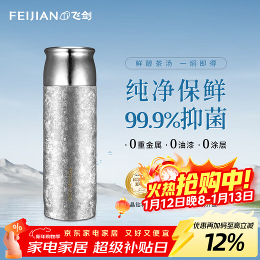 飞剑（feijian）纯钛保温杯高档焖茶杯茶水分离户外泡茶水杯商务办公礼品钛杯定制 皓月银500ml