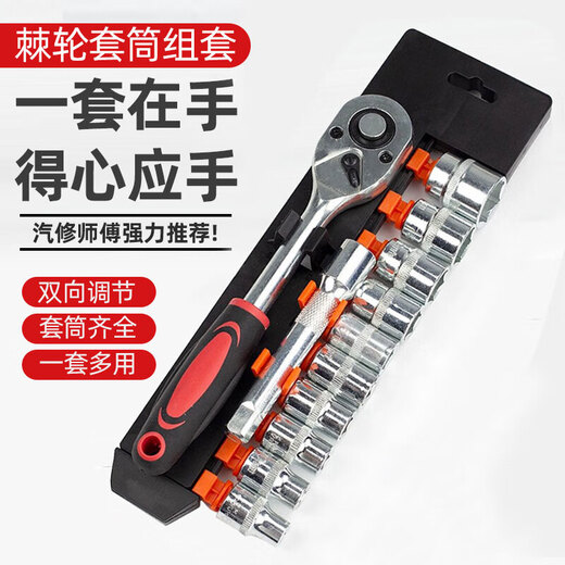Ratchet socket wrench set multi-functional external hexagonal fast and small fly casing auto repair tool set combination 1/4 small fly ratchet wrench 12-piece set