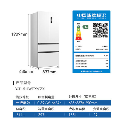 MeiLing B 503/510/511 liter active odor purification cross-door multi-door refrigerator four-door dual system thin zero embedded refrigerator bottom heat dissipation first-class energy efficiency air-cooled frost-free active sterilization and odor purification BCD-511WFP9CZX-Grey