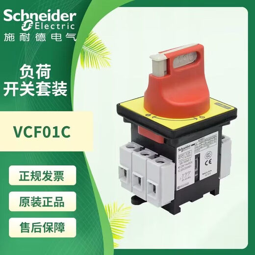 Schneider load switch VCF02C 01C three-pole isolation switch V1C V2C V3C VCF01C VCF01C__20A