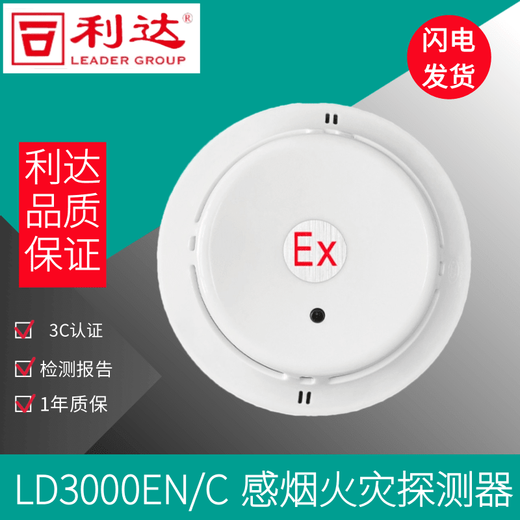 Lida explosion-proof smoke detector (EX) explosion-proof temperature detector LD3300EN/CEX manual alarm fire detector explosion-proof manual alarm LD2003 (EX)