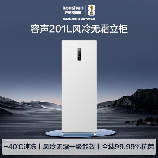 Ronshen Sugar Cube 201L Vertical Household Freezer Refrigerator-40 Deep Freezing First Level Energy Efficiency Antibacterial and Deodorizing Intelligent Standing Cabinet BD-201E30LNLAD