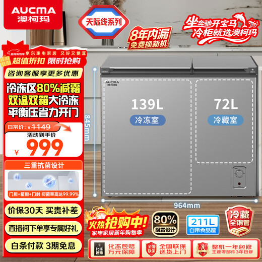 AUCMA Skyline 211-liter dual-temperature double-box household freezer, refrigerated and frozen horizontal double-door refrigerator, refrigerated full copper tube, first-class energy efficiency BCD-211CSNE trade-in