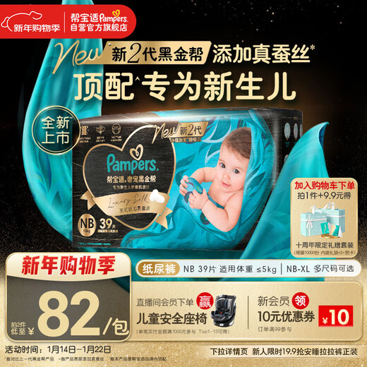 Pampers Newborn Top Black Gold Diapers Baby Diapers Added Real Silk NB39