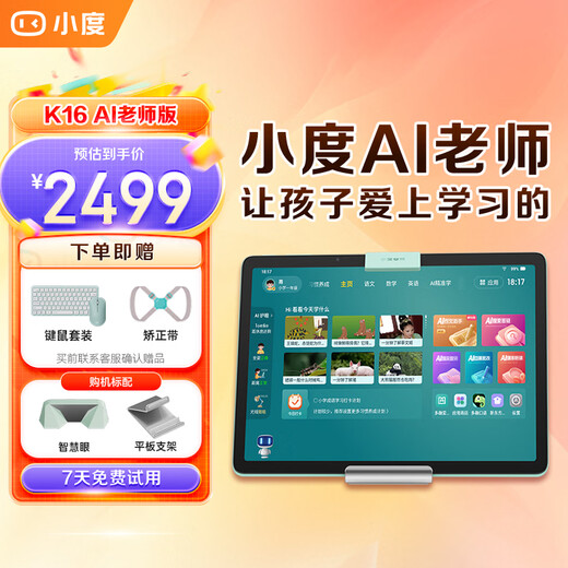 Xiaodu Learning Machine K16 (6+256GB) Tablet for elementary, middle and high school students, good content for all subjects and all ages, 5-step habit learning method, eye protection learning tablet K16 AI teacher version, free keyboard and mouse set + correction belt