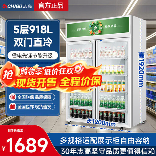 Chigo display cabinet glass door vertical refrigerator commercial supermarket beverage cabinet refrigeration and preservation beer cabinet wine cabinet freezer large capacity double door large double door 918L direct cooling | energy saving | copper tube