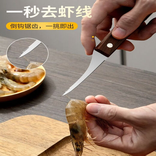 Miaopule shrimp line removal knife solid wood stainless steel kitchen fish intestine opening shrimp back knife shrimp line removal artifact multi-functional shrimp peeling wooden handle shrimp line knife 17cm 3 pack