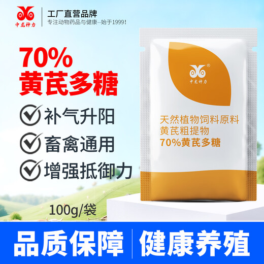 Zhonglong Shenli Astragalus Polysaccharide Veterinary Chicken, Duck and Goose Electrolytic Multidimensional Pig, Cattle and Sheep Trace Element Feed Additive Special for Chickens 70% Astragalus Polysaccharide 1 bag