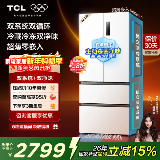TCL 532L French-style multi-door refrigerator dual-system dual-odor ultra-thin zero-embedded bottom cooling large-capacity refrigerator first-class energy efficiency R532T9-DQS national subsidy