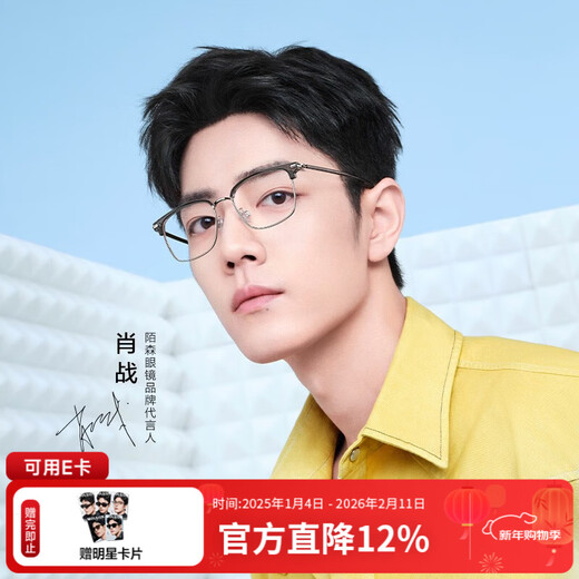 MOLSION陌森眼镜眉架肖战同款男女眼镜框配度数防蓝光MJ6180 U15银色|亮黑 #升级钛框# 框+优可视防蓝光1.67片(800度内)