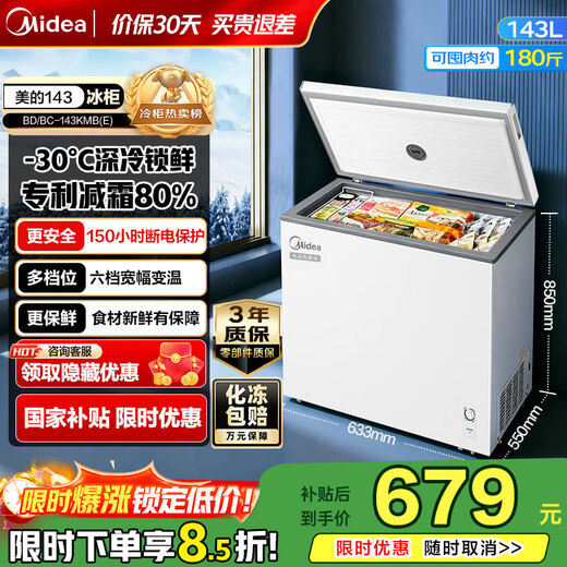 Midea Patented Frost Reducing 80% Single Temperature Household Small Freezer Small Household Non-Frost Free -30 Deep Freezer Large Capacity Freezer Level One Energy Efficiency Refrigeration Freezer Home Appliance Subsidy 143L Automatic Frost Reduction Patented Quick Freezing 143KMB(E)