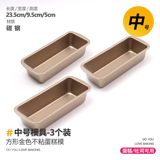 YOUQIN (YOUQIN) same quality pound cake bread mold rectangular non-stick toast box commercial oven household baking pan baking grinder 3 pack medium rectangular mold more economical