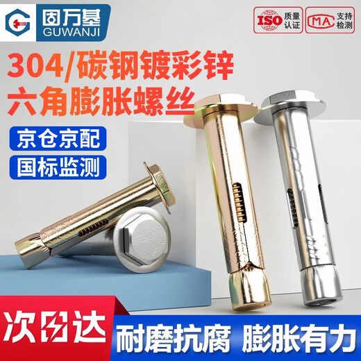 Guwanji (GUWANJI) conical hat type expansion bolt, external hexagonal internal expansion screw explosion, built-in tube expansion and explosion, carbon steel color zinc plated M8x70 60 pieces/pack