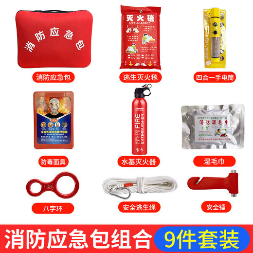Flame Warrior Home Fire Escape Emergency Kit Water-Based Fire Extinguisher Fire Fighting 9-Piece Fire Blanket Smoke Mask Self-Rescue Set Family Double Model 15-Piece Set with Water-Based