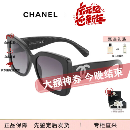 香奈儿（Chanel）个性优雅  防晒太阳眼镜墨镜 板材镜架礼盒 男女同款元旦礼物 CH5494-C1047S6