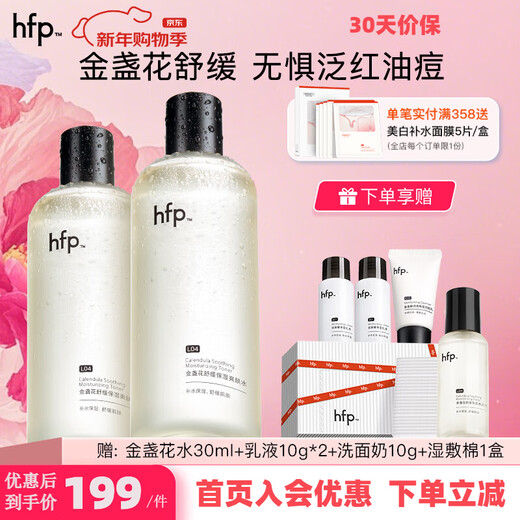 hfp金盏花爽肤水 hfp舒缓保湿祛痘修护湿敷精华水护肤品男女士礼物 【两瓶】金盏花水+赠品 共880ml