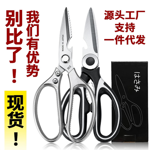 SK5 scissors, panda scissors, food scissors, kitchen scissors, chicken bone scissors, multifunctional stainless steel household scissors, 1 silver scissors